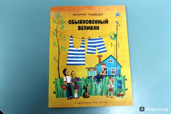 Валерий Медведев обыкновенный великан