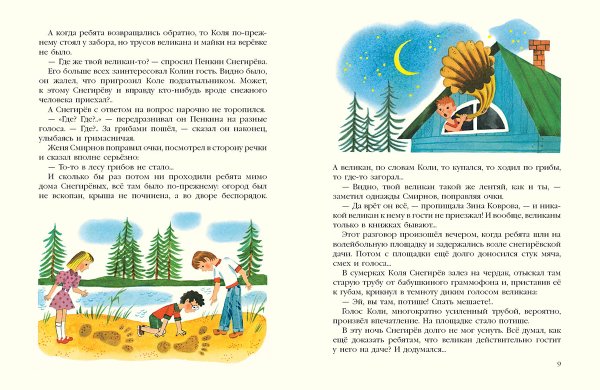 Валерий Медведев обыкновенный великан