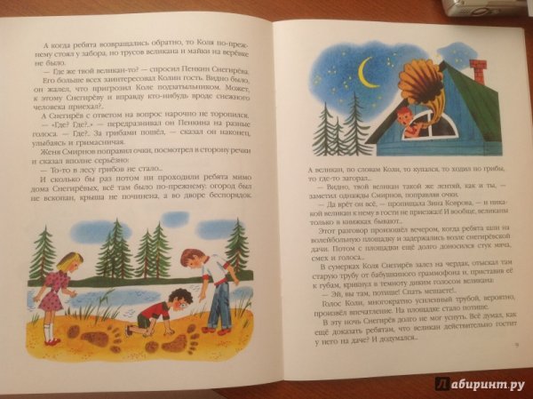 Обыкновенный великан иллюстрации