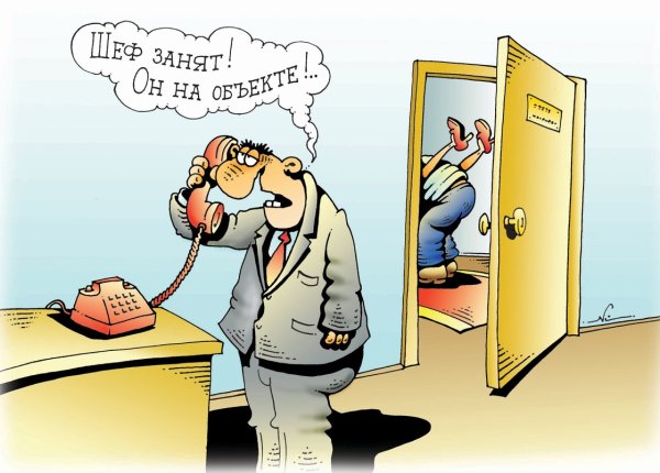 Карикатуры на начальство