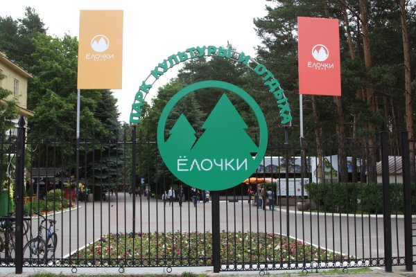 Парк культуры елочки Домодедово