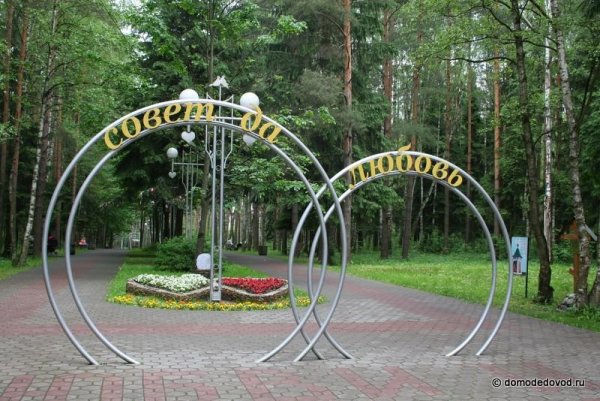Городской парк Домодедово