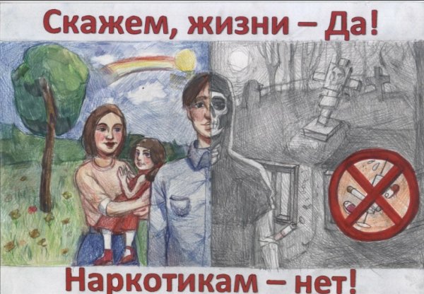 Антинарко рисунки