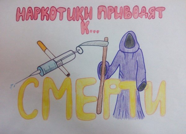 Рисунок на тему наркомания