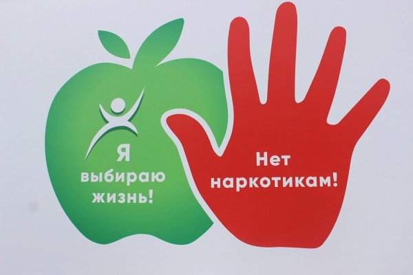 Против наркотиков