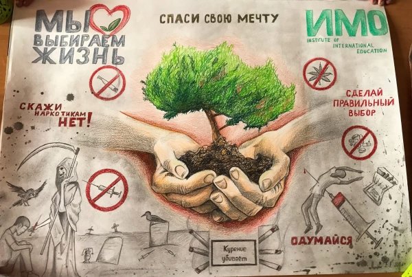 Против наркотиков