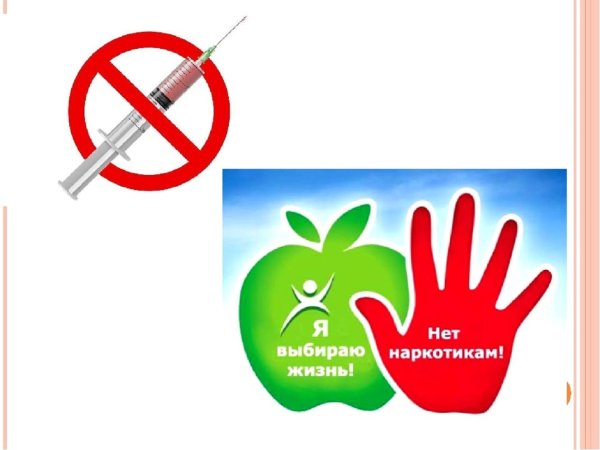 Антинаркотическая пропаганда