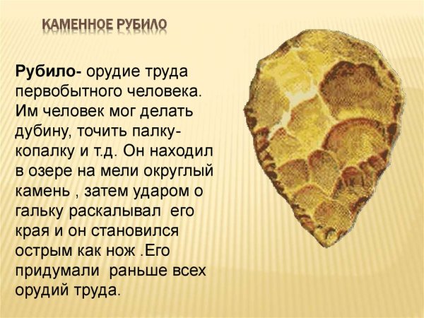 Орудия труда первобытного человека