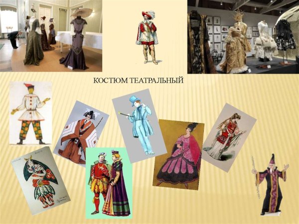 Театрально-декорационное искусство театральный костюм