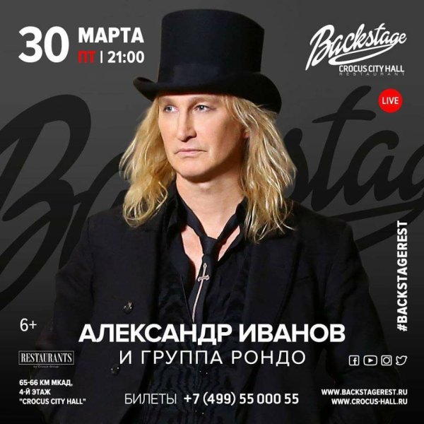 Александр Иванов Рондо 2022