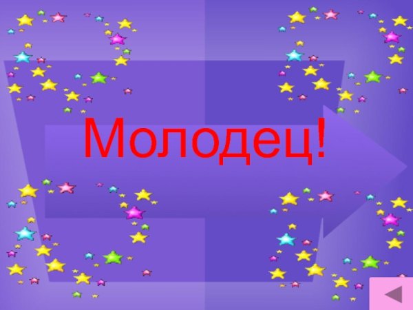 Фон для презентации ты молодец