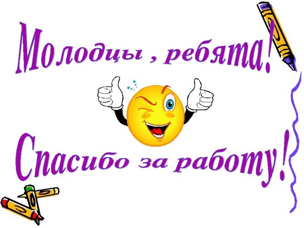 Открытка молодцы вы лучшие