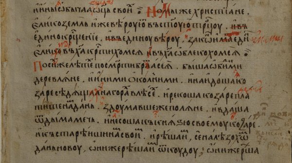 Древние летописи Руси