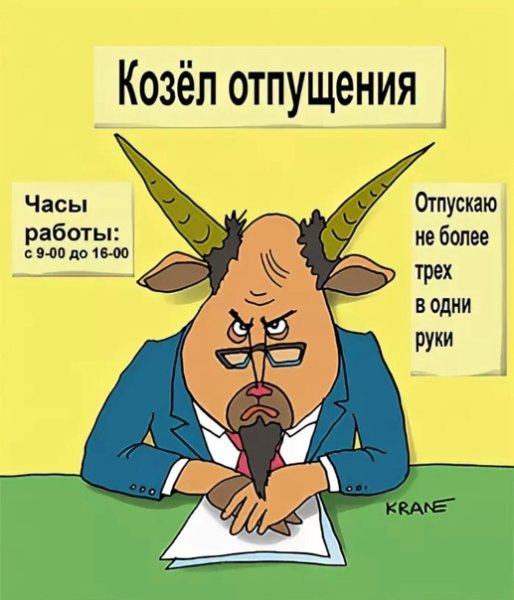 Уильям Холман Хант козёл отпущения