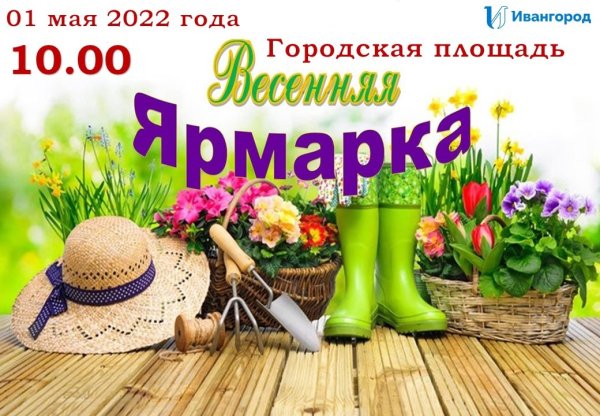 Я В весеннем