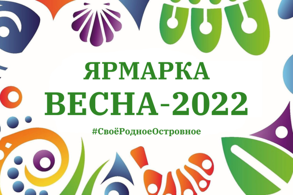 Сахалинская ярмарка лого