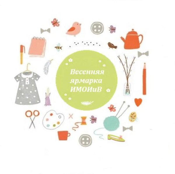 Весенняя ярмарка