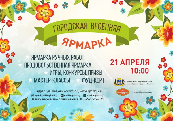 Весенняя ярмарка надпись