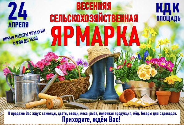 Приглашаем на весеннюю ярмарку