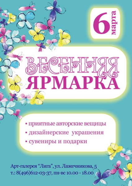 Объявление о Ярмарке в детском саду