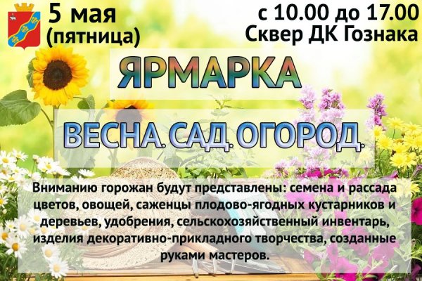 Ярмарка реклама
