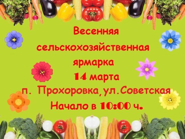 Весенняя ярмарка эмблема