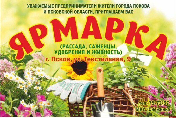 Весенняя ярмарка оформление