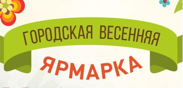 Сельскохозяйственая ярмарка