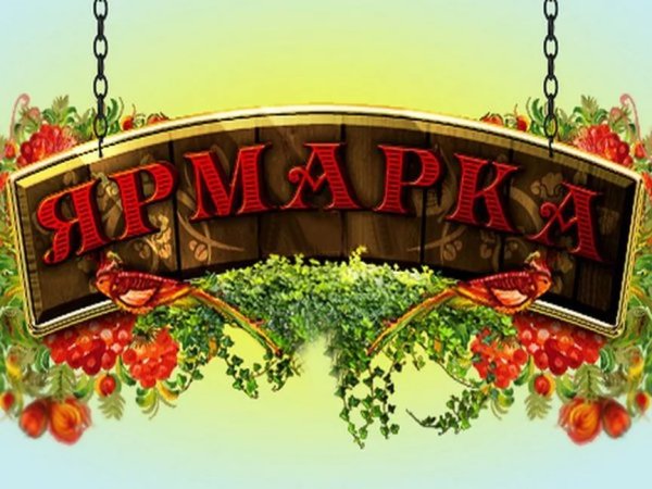Рисование на тему "ярмарка"