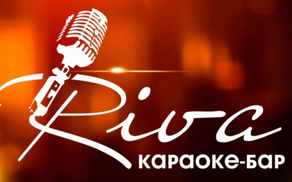 Караоке бар надпись