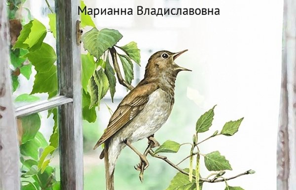 Соловьиный край