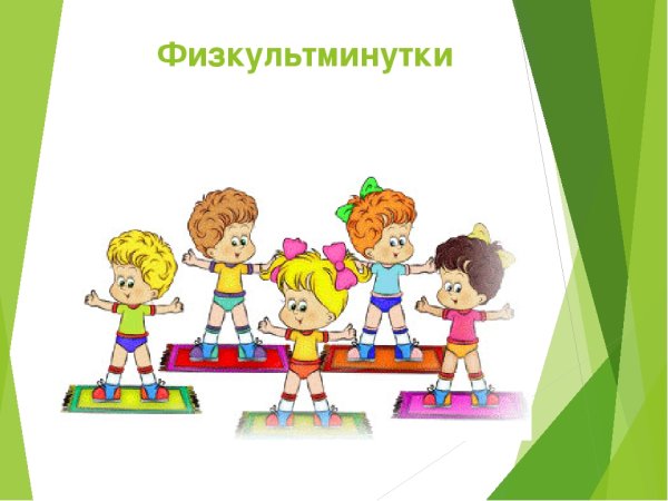 Спортивная физминутка для дошкольников