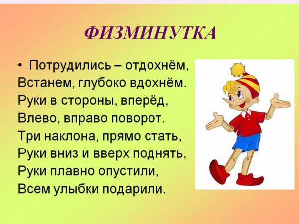 Физминутки для дошкольников