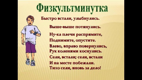 Слайд физкультминутка