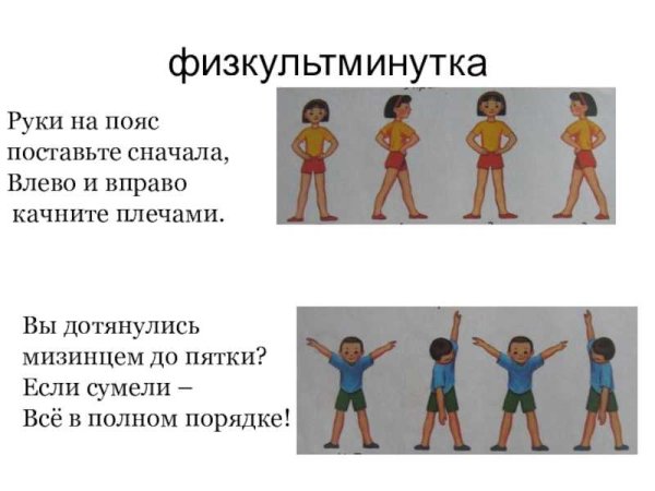 Физкультминутка для детей упражнения