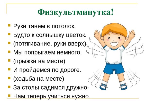 Физкультминутка для детей
