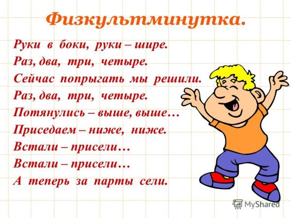 Физкультминутки на занятиях