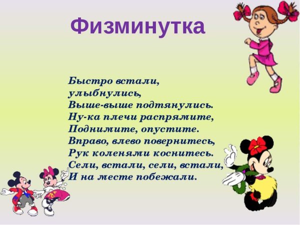 Физкультминутка для детей
