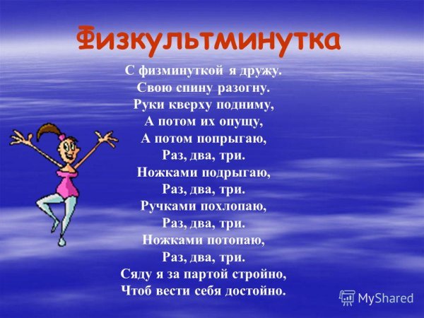 Физкультминутка для детей