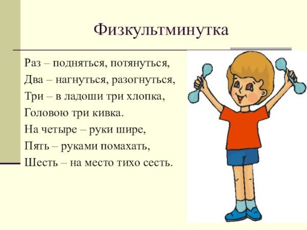 Разминка для детей