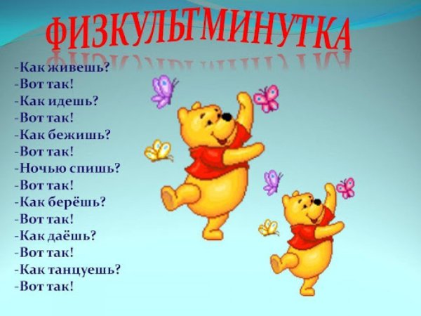 Физминутка для детей с движениями