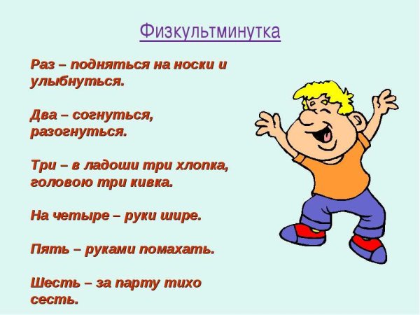Разминка для дошкольников
