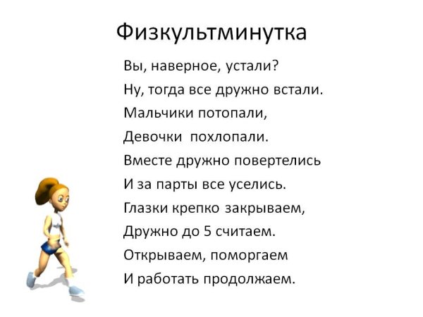 Физкультминутка для детей
