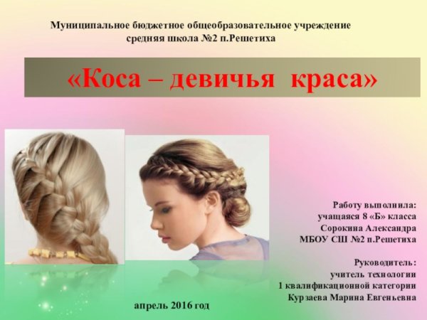 Коса-Девичья Краса проект