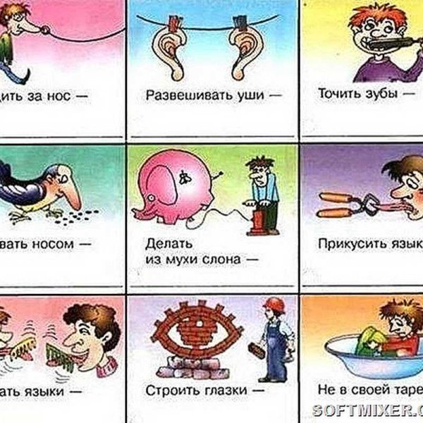 Фразеологизмы в картинках