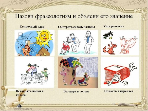Фразеологизмы в картинках