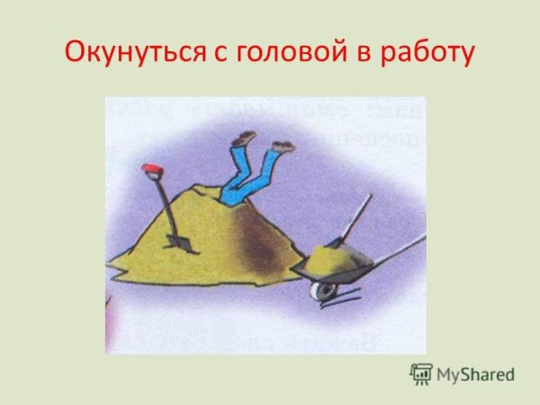 Рисунок на тему фразеологизмы