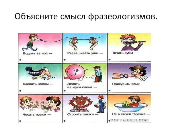 Рисунки в переносном значении