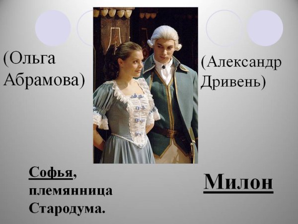 Софья Недоросль малый театр