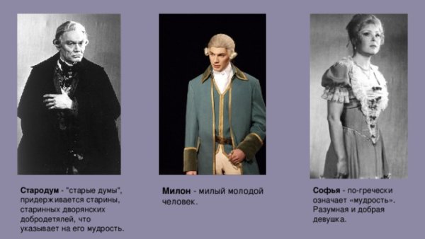 Софья Милон Стародум